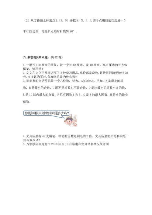人教版五年级下册数学期末测试卷（能力提升）word版.docx