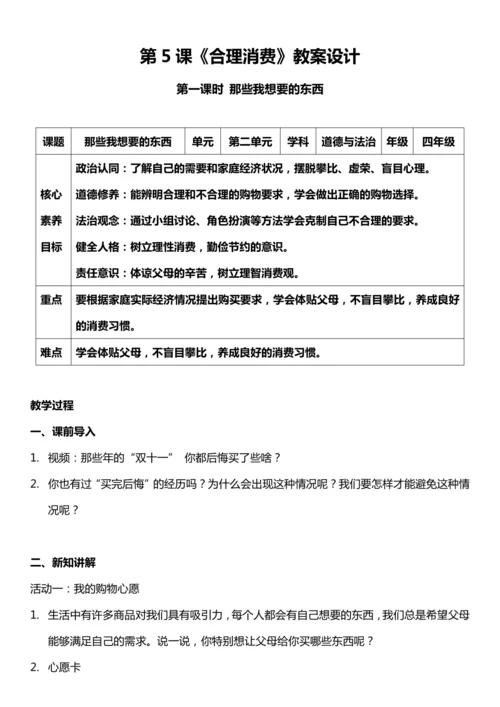 （核心素养目标）5.1 合理消费 第一课时  教案设计