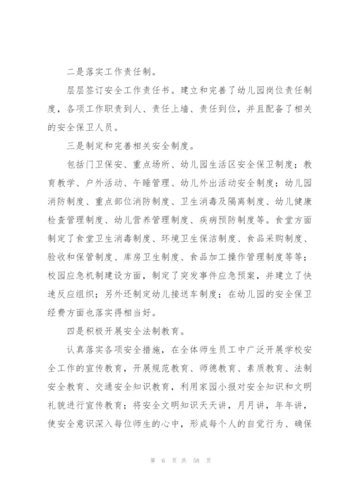 平安创建工作总结十八篇.docx