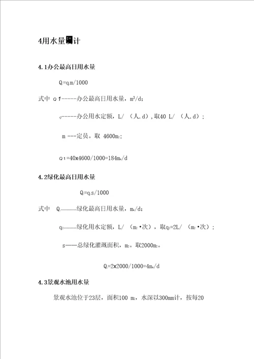 大厦雨水处理及中水回用工程施工方案