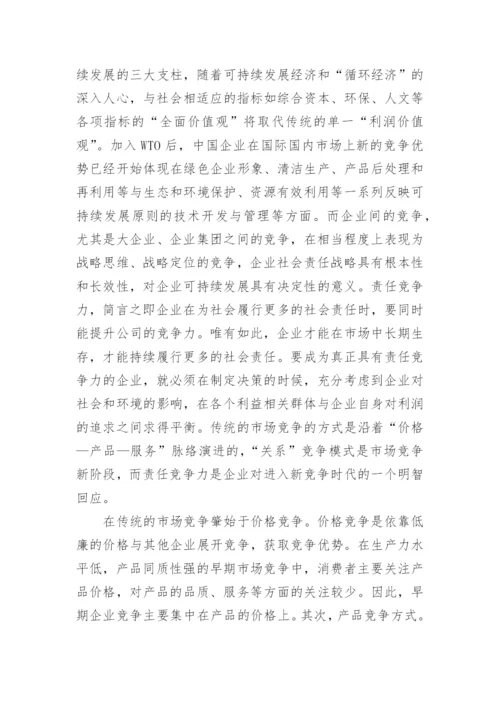 可持续发展论文.docx