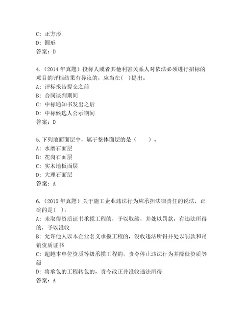 精心整理二级建筑师资格考试附答案（预热题）