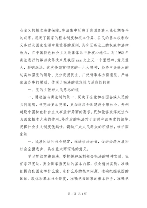 学宪法讲宪法学习心得体会.docx