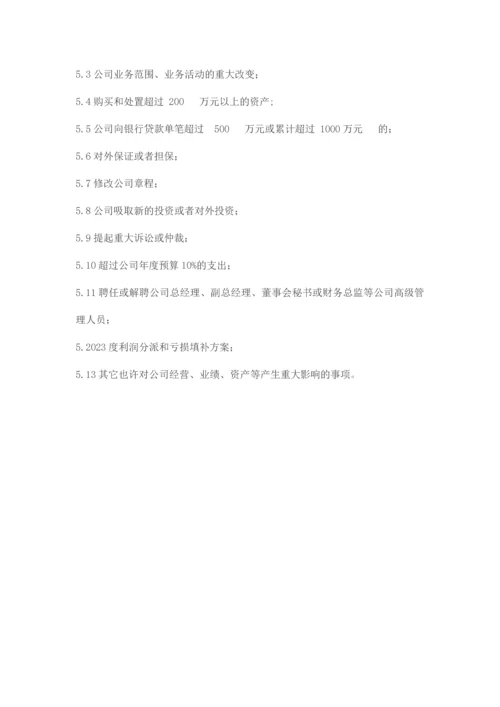 股权投资协议中投资人的权利条款解析及示例.docx