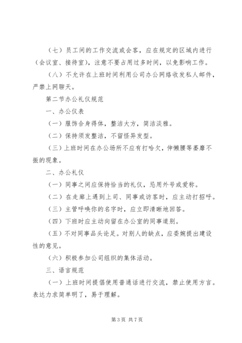 公司办公事务管理规定 (2).docx