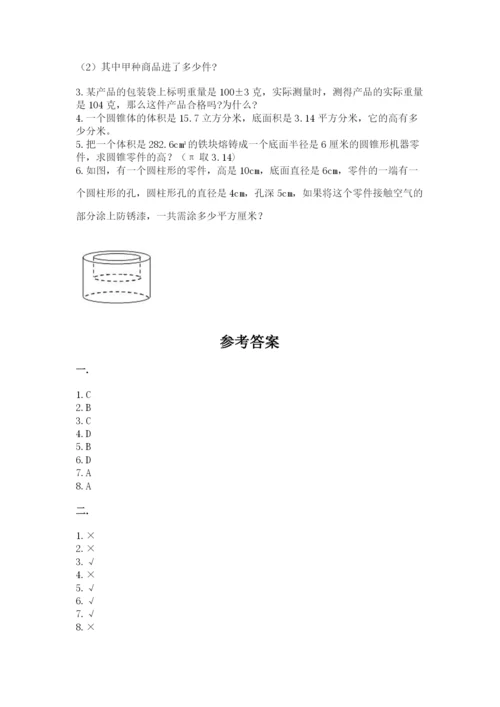 最新西师大版小升初数学模拟试卷精品带答案.docx