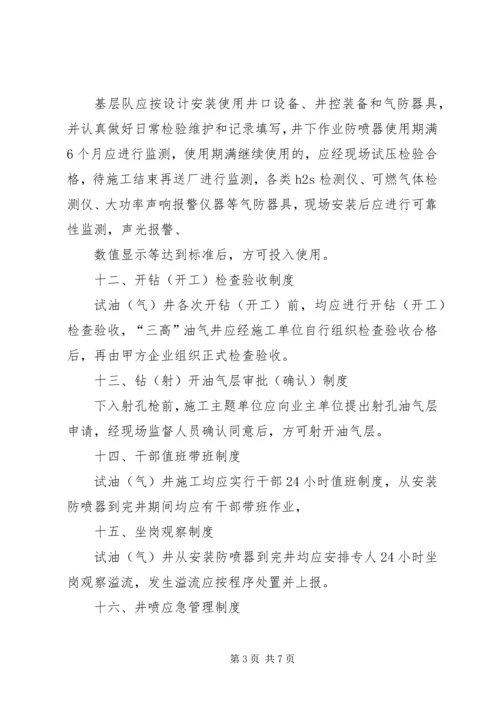 井控管理十七项管理制度学习提纲.docx