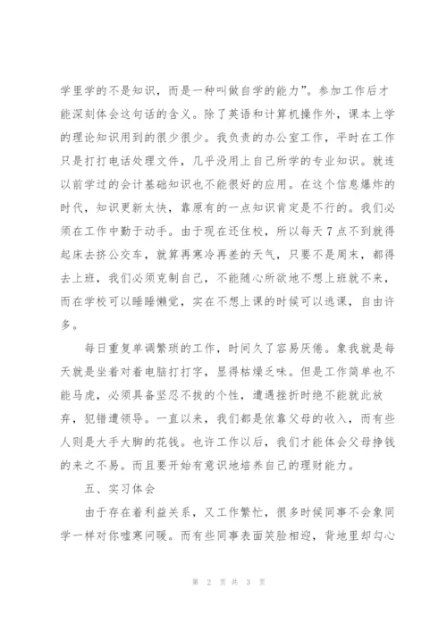 行政文员实习计划参考.docx