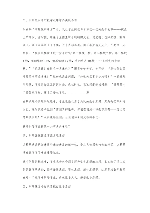 让数学思想走进课堂教学.docx