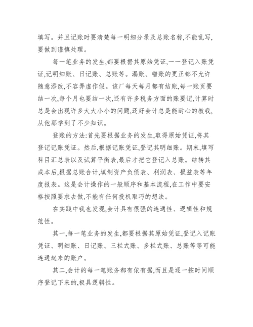 会计毕业论文实习范文_.docx