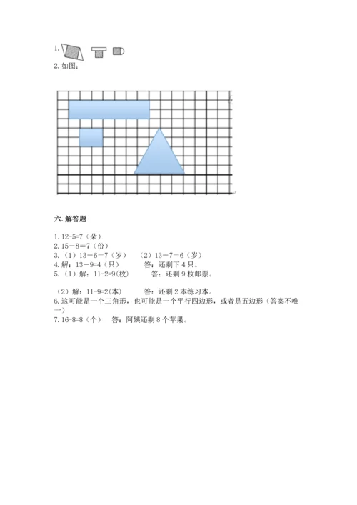 人教版一年级下册数学期中测试卷【历年真题】.docx