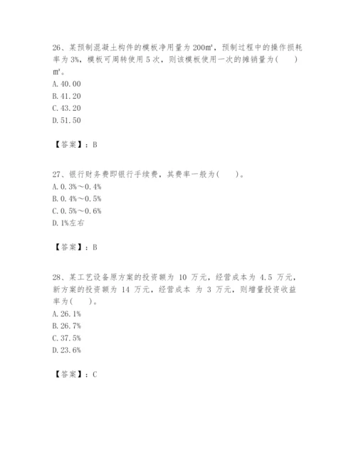 2024年一级建造师之一建建设工程经济题库及参考答案【新】.docx