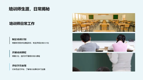 从培训师到学者