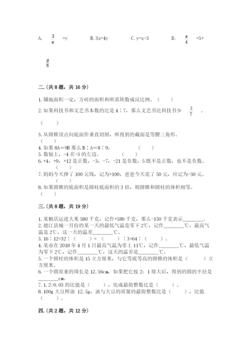 小学六年级升初中模拟试卷附参考答案（培优b卷）.docx