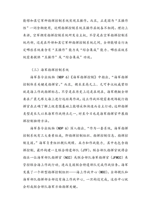 联合作战应建立什么样的指挥控制新版系统.docx