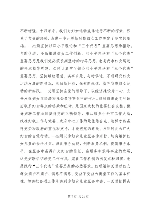 在市妇女第十三次代表大会上的报告.docx