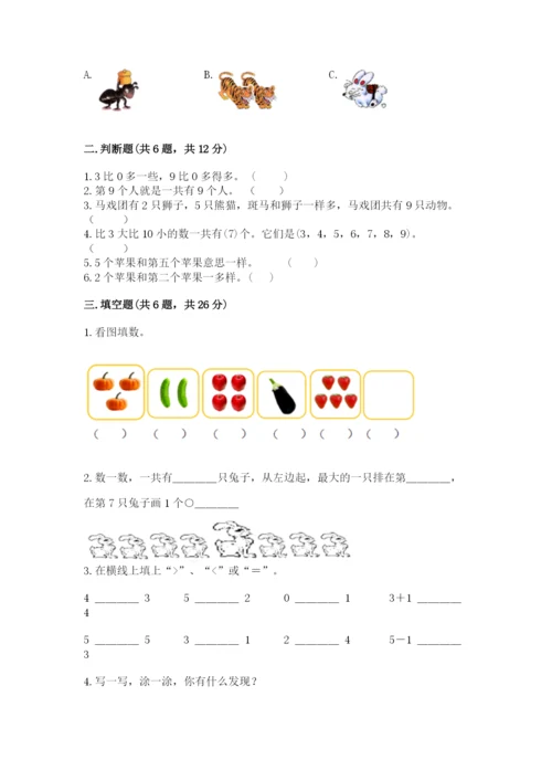 北师大版一年级上册数学期中测试卷及参考答案【达标题】.docx