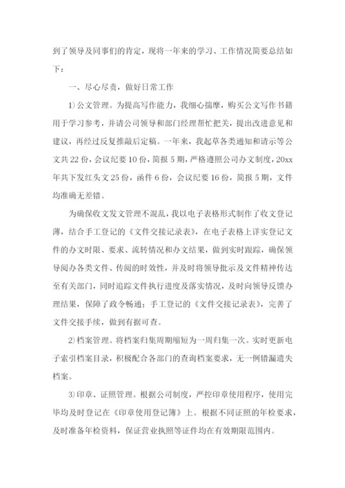 2022办公室文秘年度工作总结5篇.docx