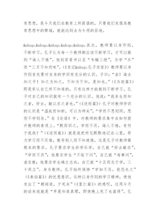 从论语看孔子的教育思想(教学论文).docx