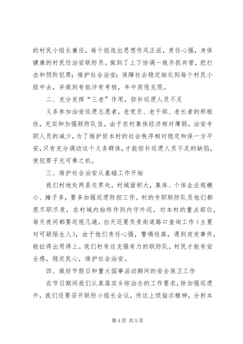 村治保会的年终工作总结及下年度工作计划范文.docx