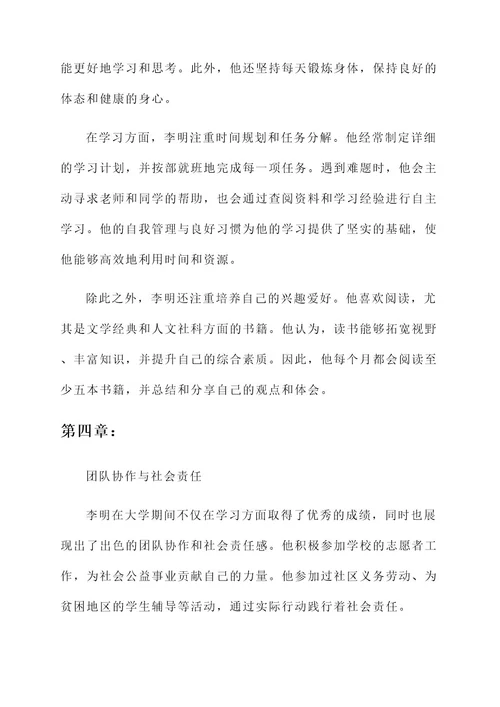 学习标兵语录事迹材料