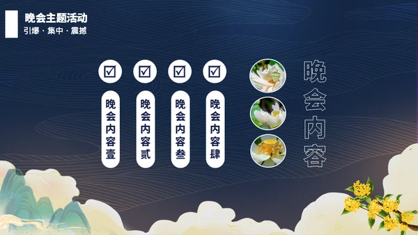 中秋节嫦娥奔月国潮活动策划通用PPT模板