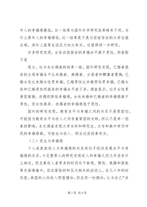 关于人们对马克思主义认识的问卷调查和数据分析.docx