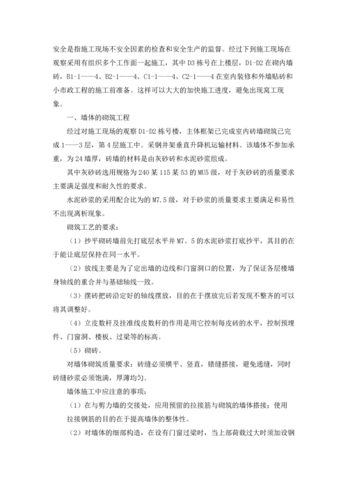 有关施工实习报告范文锦集5篇.docx