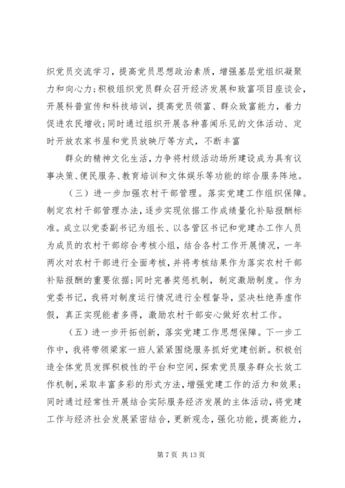 年终乡镇党委书记党建工作报告3篇.docx
