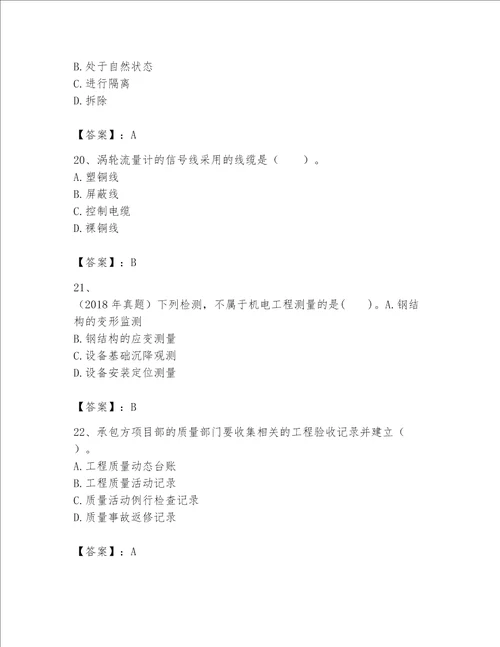 完整版一级建造师一建机电工程实务题库夺冠系列word版