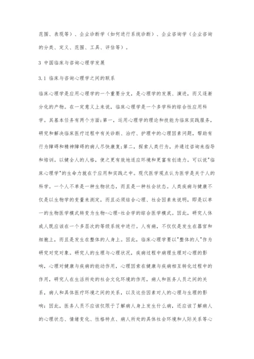 中国临床与咨询心理学发展状况研究.docx