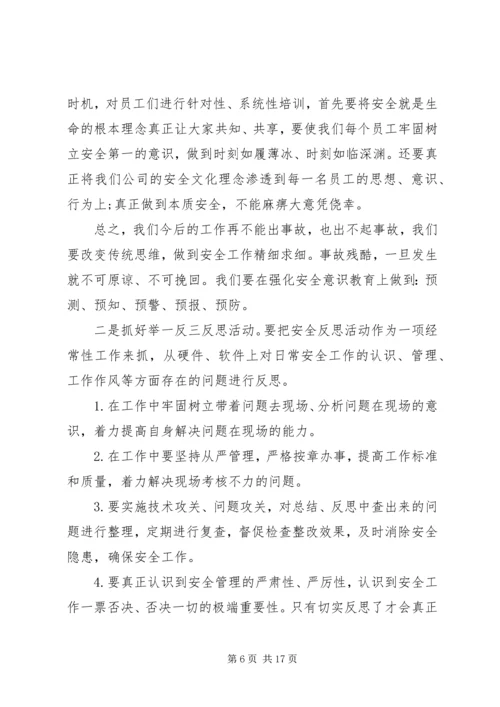 安全事故检讨报告格式范文6篇.docx