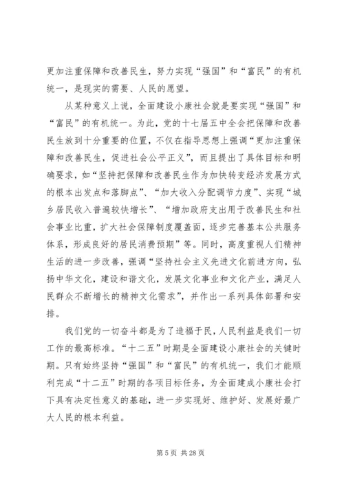 学习十七届五中全会精神要点[1].docx