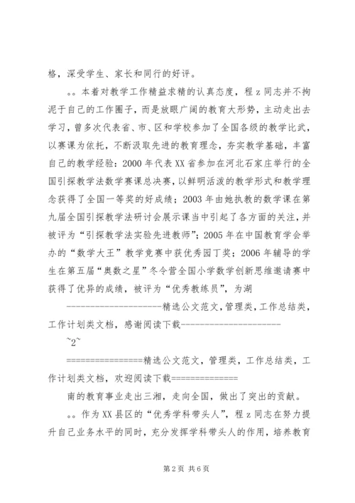 优秀教师事迹材料：服务教学工作勇攀教育高峰 (3).docx