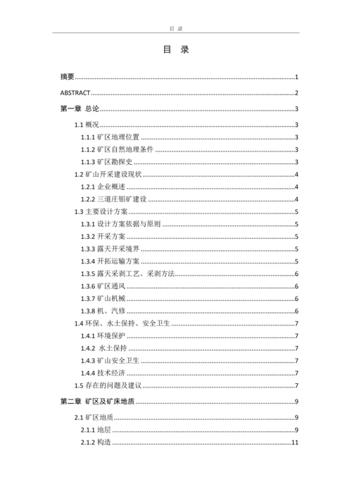 某钼矿露天开采采剥工艺系统的毕业设计说明书.docx