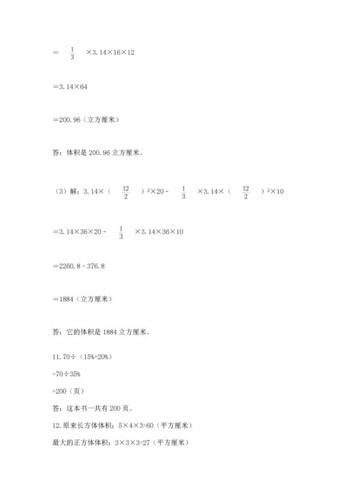 六年级小升初数学解决问题50道（考点梳理）.docx