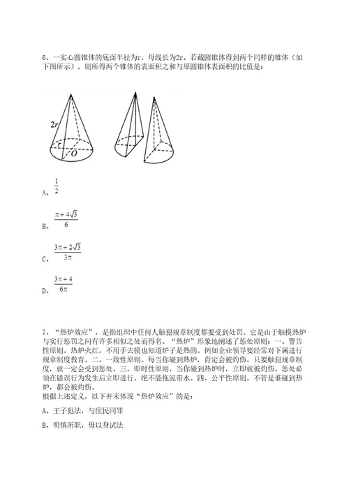 2022广西贵港市金融投资发展集团限公司招聘14名工作人员上岸笔试历年难、易错点考题附带参考答案与详解0