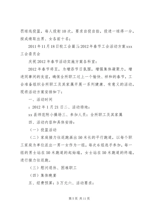 职工工会活动方案(共8篇) (2).docx