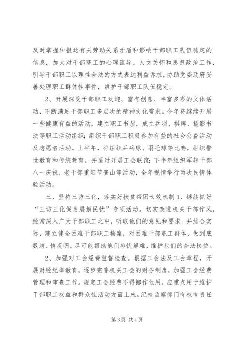 市科技局机关工会年度工作计划.docx