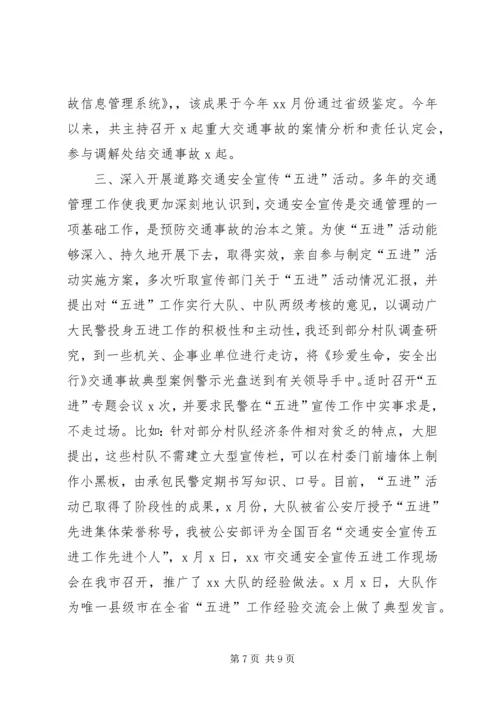 交警大队长某年度述职报告.docx