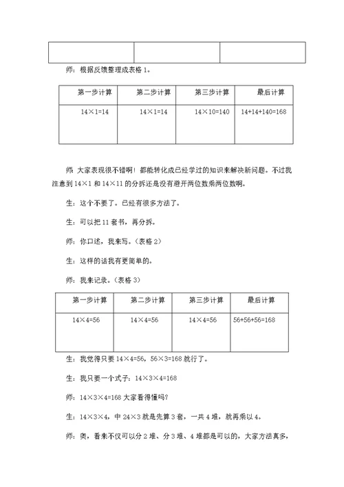 小学数学如何上好一节计算教学课