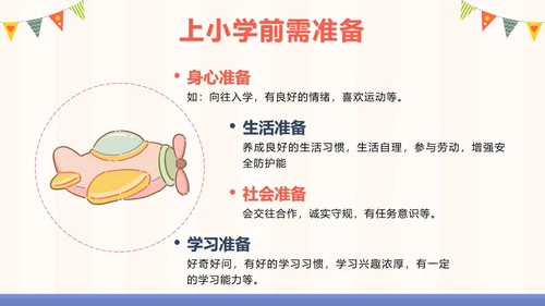 橙色卡通幼小衔接家长会带内容PPT模板