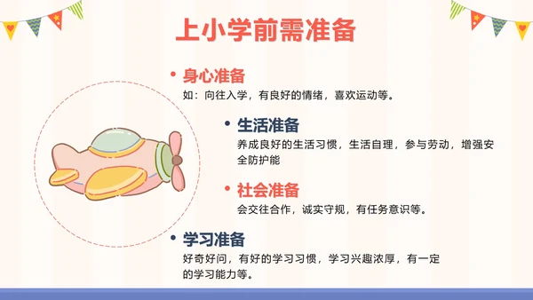 橙色卡通幼小衔接家长会带内容PPT模板