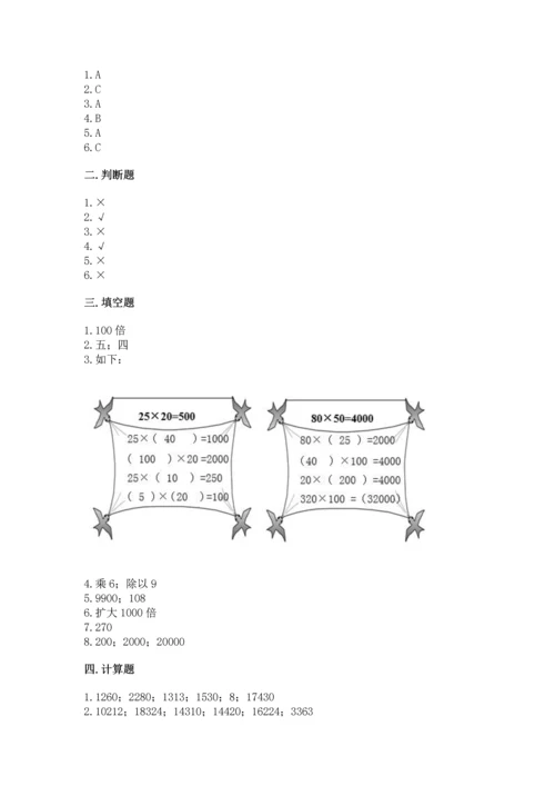 北京版四年级上册数学第二单元 乘法 测试卷【精练】.docx