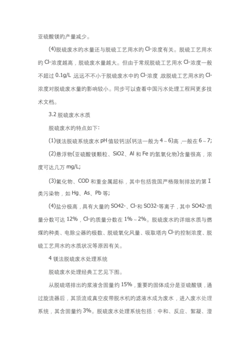 镁法脱硫废水处理技术初探.docx