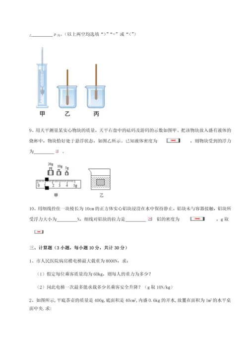 第二次月考滚动检测卷-重庆市实验中学物理八年级下册期末考试重点解析B卷（附答案详解）.docx