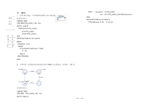 EDA技术期末试卷(含答案).docx