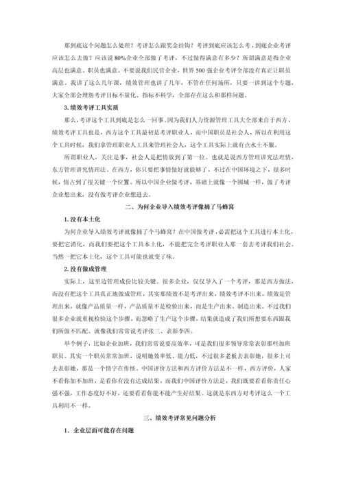 目标管理与绩效考核培训讲义模板.docx