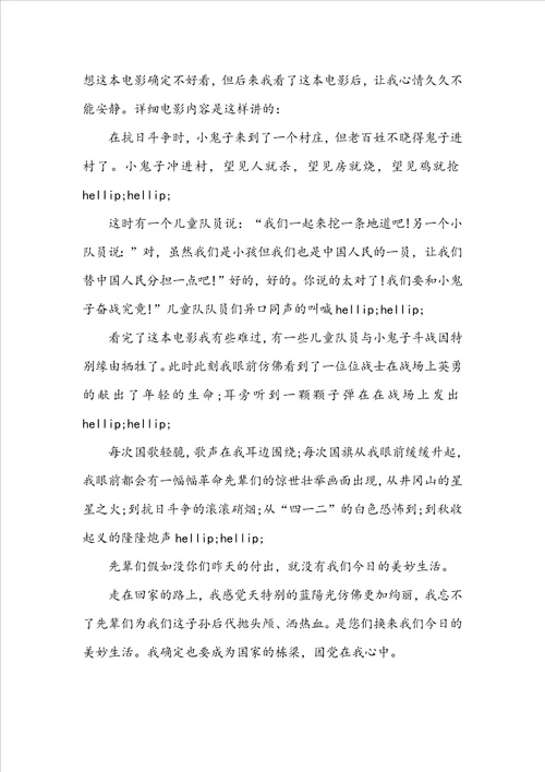 地道战观后感500字精选5篇范文汇总
