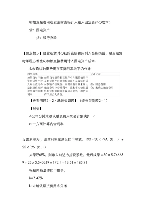 融资租赁会计入门手册基础知识.docx